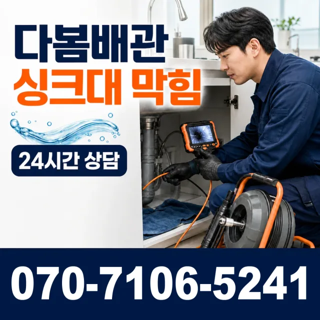 경기 화성시 만세구 장안면 사랑길 누수수리 상담 이미지 1