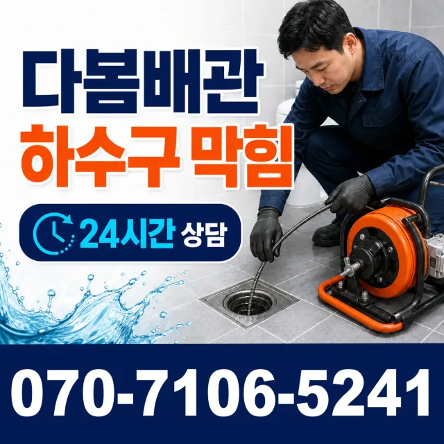 경기 화성시 만세구 장안면 사랑길 누수수리 상담 이미지 2