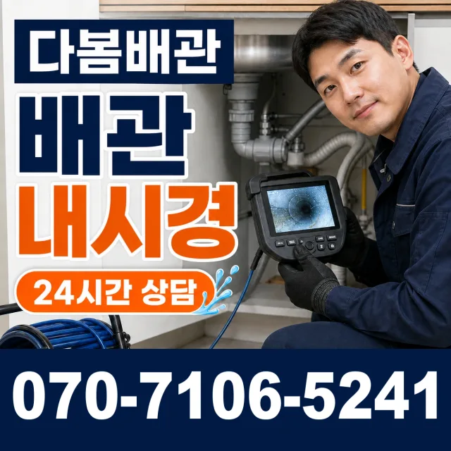 경기 화성시 만세구 장안면 사랑길 누수수리 상담 이미지 3