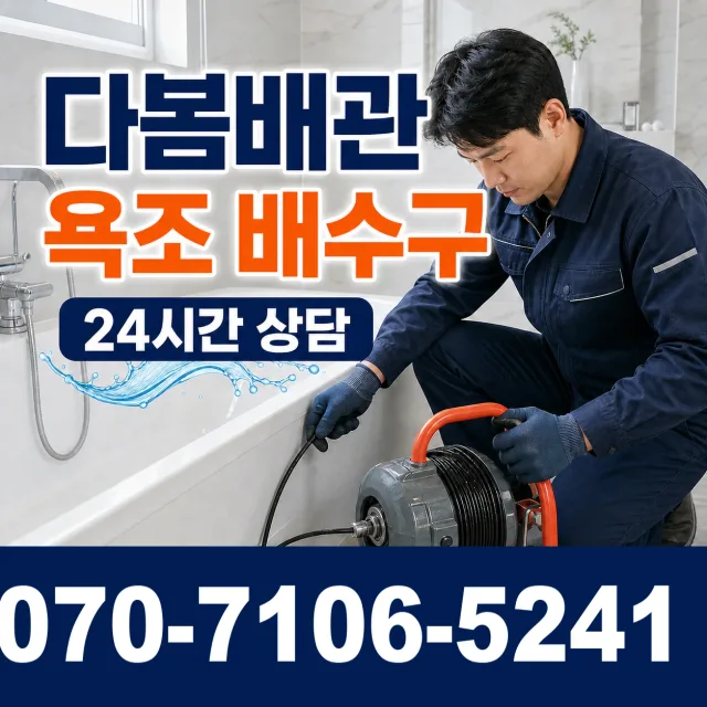 경기 화성시 만세구 장안면 사랑길 누수수리 상담 이미지 6