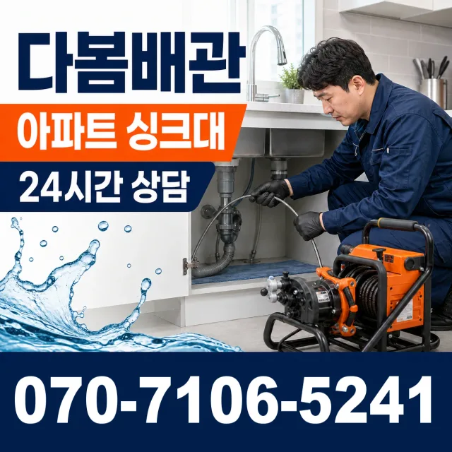 경기 화성시 만세구 장안면 사랑길 누수수리 상담 이미지 7