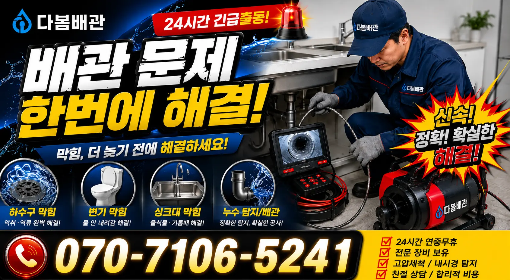 경기 화성시 만세구 장안면 사랑길 누수수리 24시간 긴급출동 상담 안내